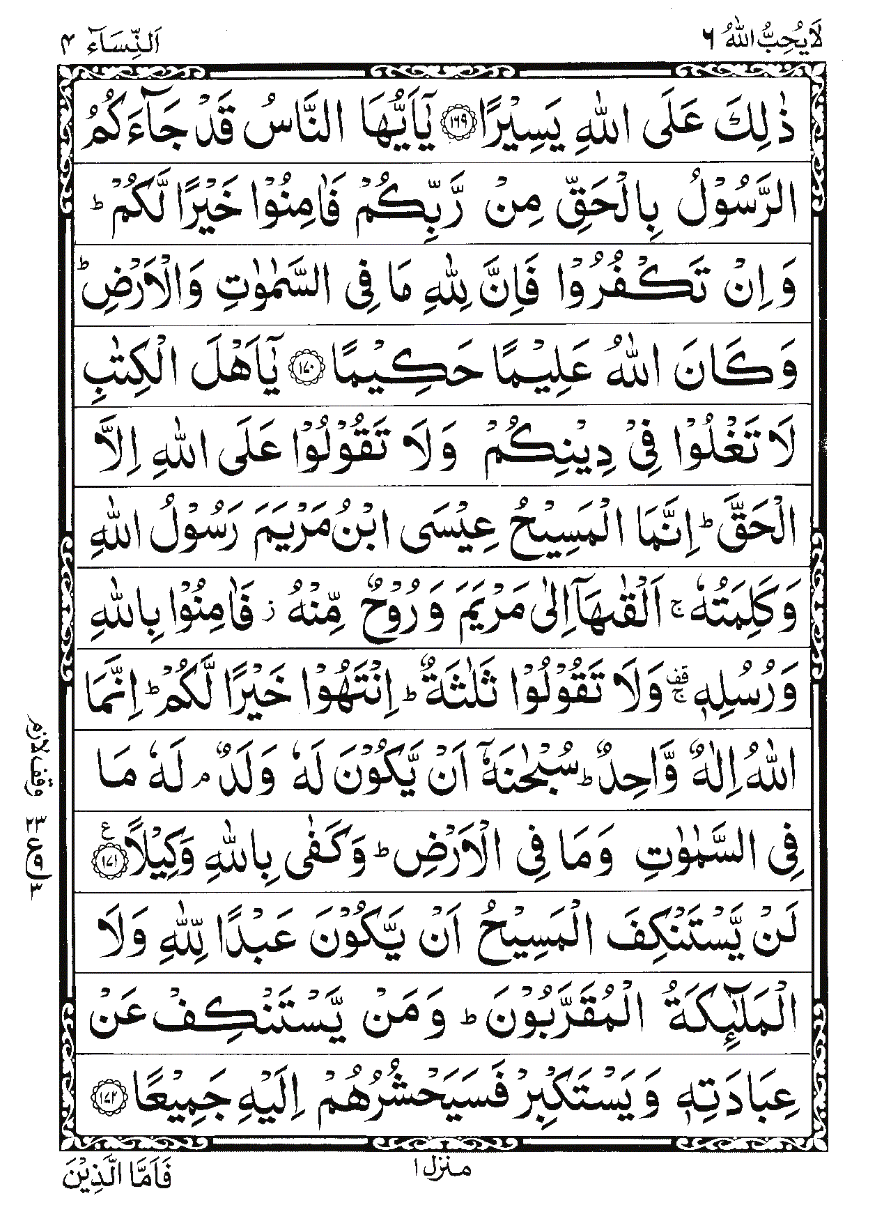 Surah An-Nisa Page 40